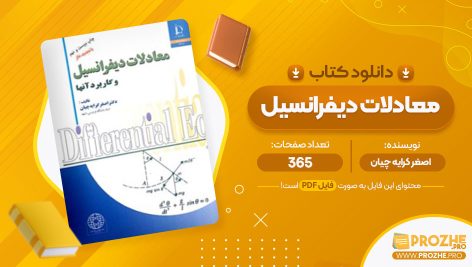 دانلود کتاب نظام روابط کار در سازمان علیرضا موغلی 364 صفحه PDF 📘