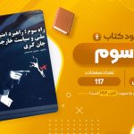 معرفی و دانلود PDF کتاب راه سوم حسن حسینی 117 صفحه پی دی اف