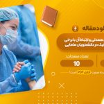 مقاله ارزیابی مهارت همدلی و ارتباط آن با برخی از عوامل دمو گرافیک در دانشجویان مامایی راحله عزتی