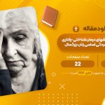 مقاله مقایسه اثربخشی روش های درمان شناختی-رفتاری و نوروفیدبک اساسی زنان بزرگسال روشنک خدابخش پیرکلانی