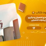 مقاله خودکار آمدی تحصیلی و درگیری تحصیلی با پیشرفت تحصیلی مسعود غلامعلی