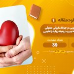 مقاله پارادایم های زناشویی در جوانان ایرانی معرفی و ارزشیابی یک نظریه نوین در زمینه روابط زناشویی حسن شاهی