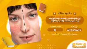 مقاله تیپ های شخصیتی و سلامت روان بر لوپوس اریتما توی سیستمیک و آرتدیت روماتوئید رسول روشن چسلی