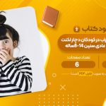 مقاله بررسی تاثیر اضطراب در کودکان دچار لکنت زبان و کودکان عادی سنین 8-14 ساله مجید امیری